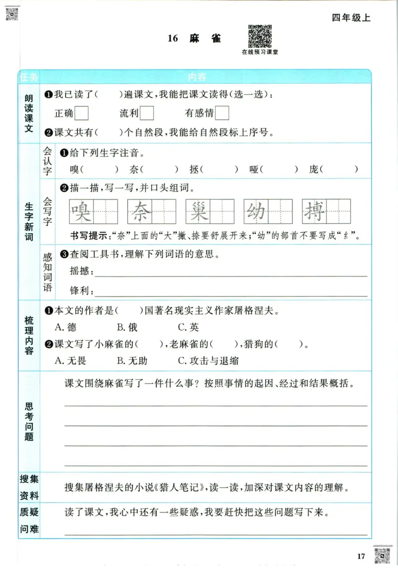 阳光同学四年级上册语文人教版预习单h_26春四年级上下册人教版_四上英语合集人教版PEP英语四年级上册新教材（教学视频+课件+动画+音频+练习+教案）_17练习资料_《预习卡》_1-6上册