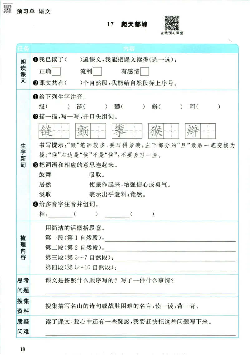 阳光同学四年级上册语文人教版预习单h_26春四年级上下册人教版_四上英语合集人教版PEP英语四年级上册新教材（教学视频+课件+动画+音频+练习+教案）_17练习资料_《预习卡》_1-6上册