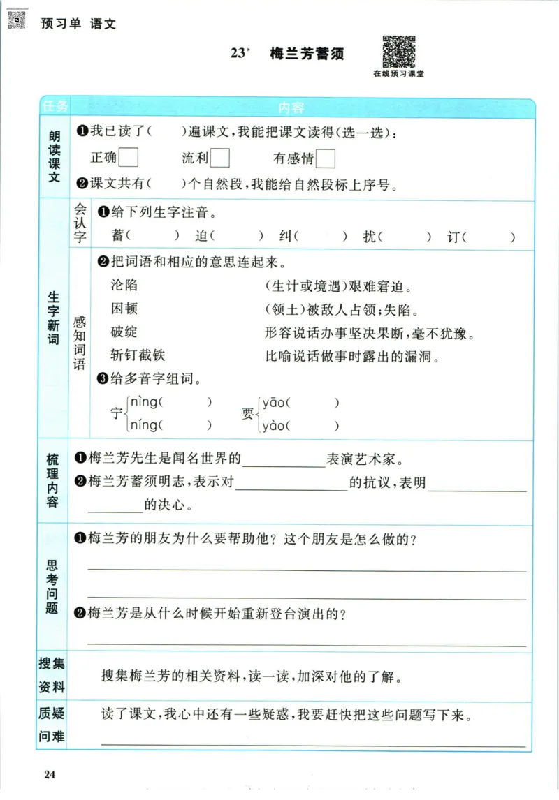 阳光同学四年级上册语文人教版预习单h_26春四年级上下册人教版_四上英语合集人教版PEP英语四年级上册新教材（教学视频+课件+动画+音频+练习+教案）_17练习资料_《预习卡》_1-6上册