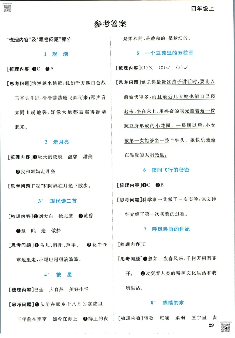 阳光同学四年级上册语文人教版预习单h_26春四年级上下册人教版_四上英语合集人教版PEP英语四年级上册新教材（教学视频+课件+动画+音频+练习+教案）_17练习资料_《预习卡》_1-6上册