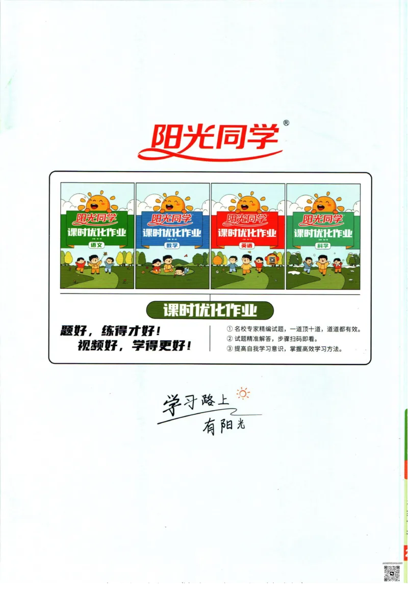 阳光同学四年级上册语文人教版预习单h_26春四年级上下册人教版_四上英语合集人教版PEP英语四年级上册新教材（教学视频+课件+动画+音频+练习+教案）_17练习资料_《预习卡》_1-6上册