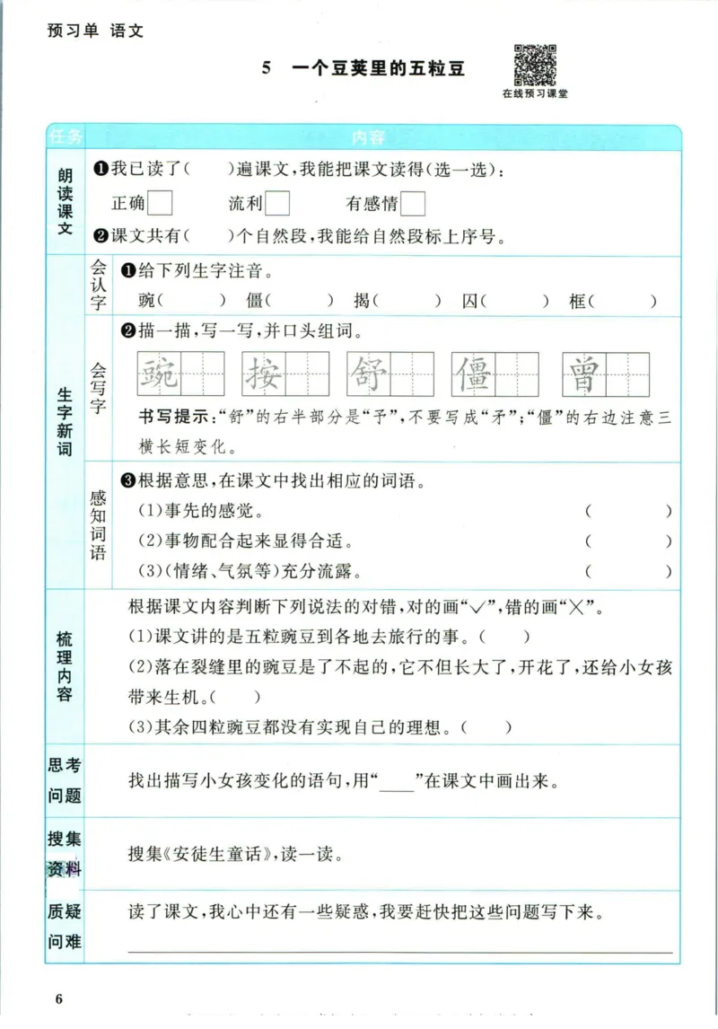 阳光同学四年级上册语文人教版预习单h_26春四年级上下册人教版_四上英语合集人教版PEP英语四年级上册新教材（教学视频+课件+动画+音频+练习+教案）_17练习资料_《预习卡》_1-6上册