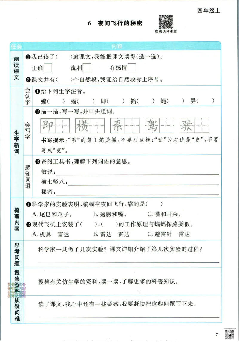 阳光同学四年级上册语文人教版预习单h_26春四年级上下册人教版_四上英语合集人教版PEP英语四年级上册新教材（教学视频+课件+动画+音频+练习+教案）_17练习资料_《预习卡》_1-6上册