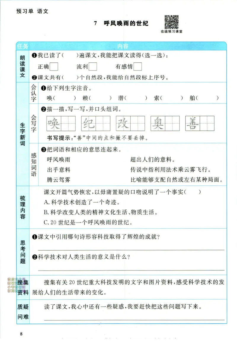 阳光同学四年级上册语文人教版预习单h_26春四年级上下册人教版_四上英语合集人教版PEP英语四年级上册新教材（教学视频+课件+动画+音频+练习+教案）_17练习资料_《预习卡》_1-6上册