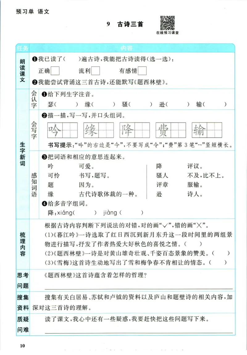 阳光同学四年级上册语文人教版预习单h_26春四年级上下册人教版_四上英语合集人教版PEP英语四年级上册新教材（教学视频+课件+动画+音频+练习+教案）_17练习资料_《预习卡》_1-6上册