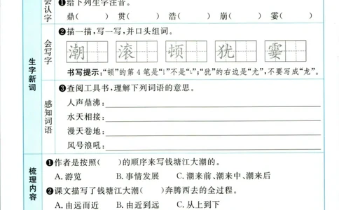 阳光同学四年级上册语文人教版预习单h_26春四年级上下册人教版_四上英语合集人教版PEP英语四年级上册新教材（教学视频+课件+动画+音频+练习+教案）_17练习资料_《预习卡》_1-6上册