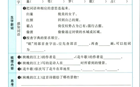 阳光同学四年级上册语文人教版预习单h_26春四年级上下册人教版_四上英语合集人教版PEP英语四年级上册新教材（教学视频+课件+动画+音频+练习+教案）_17练习资料_《预习卡》_1-6上册