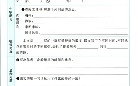 阳光同学四年级上册语文人教版预习单h_26春四年级上下册人教版_四上英语合集人教版PEP英语四年级上册新教材（教学视频+课件+动画+音频+练习+教案）_17练习资料_《预习卡》_1-6上册