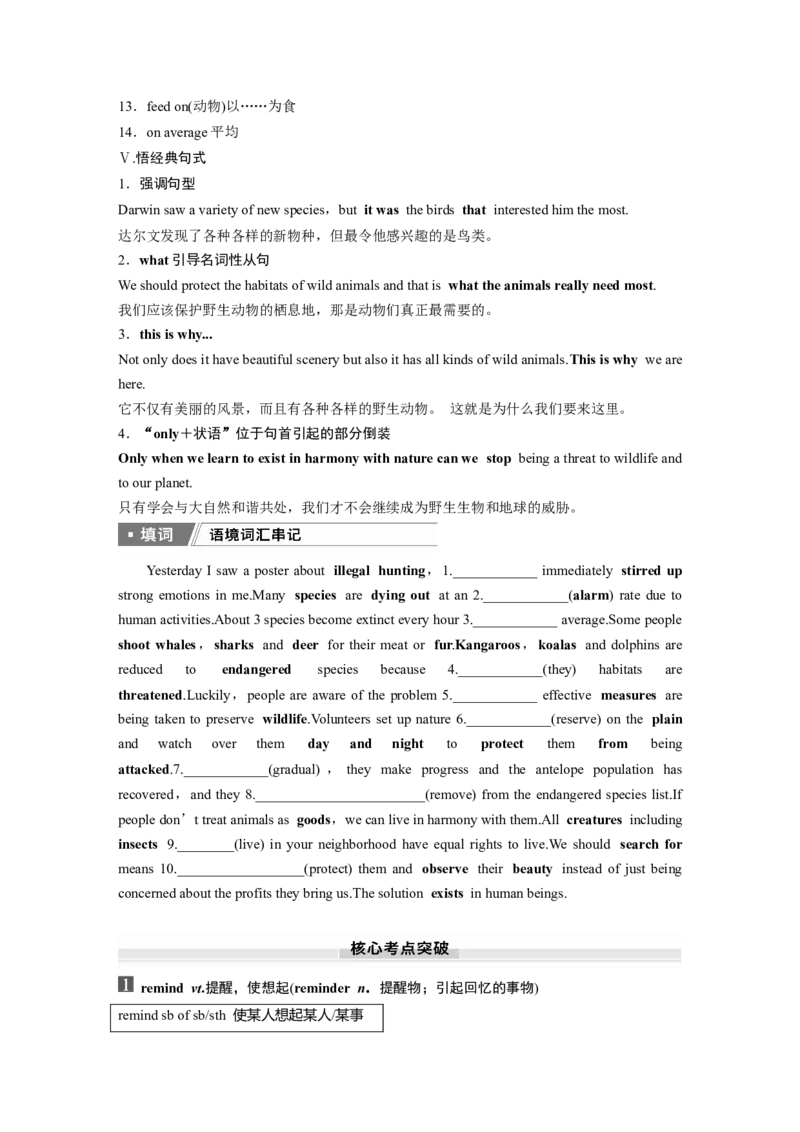 2025届高中英语一轮话题复习（学生版）：主题三人与自然　语境31　人与动植物_03高考英语_2025年新高考资料_一轮复习_2025届高中英语一轮复习课件+学案（完））