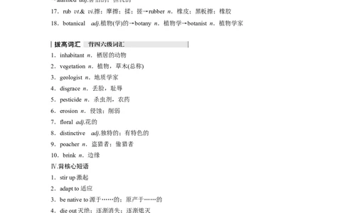 2025届高中英语一轮话题复习（学生版）：主题三人与自然　语境31　人与动植物_03高考英语_2025年新高考资料_一轮复习_2025届高中英语一轮复习课件+学案（完））