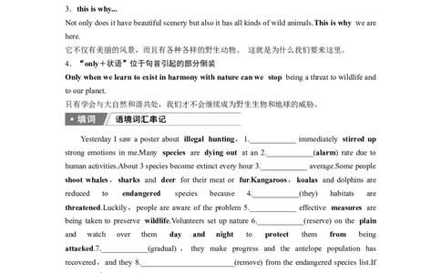 2025届高中英语一轮话题复习（学生版）：主题三人与自然　语境31　人与动植物_03高考英语_2025年新高考资料_一轮复习_2025届高中英语一轮复习课件+学案（完））