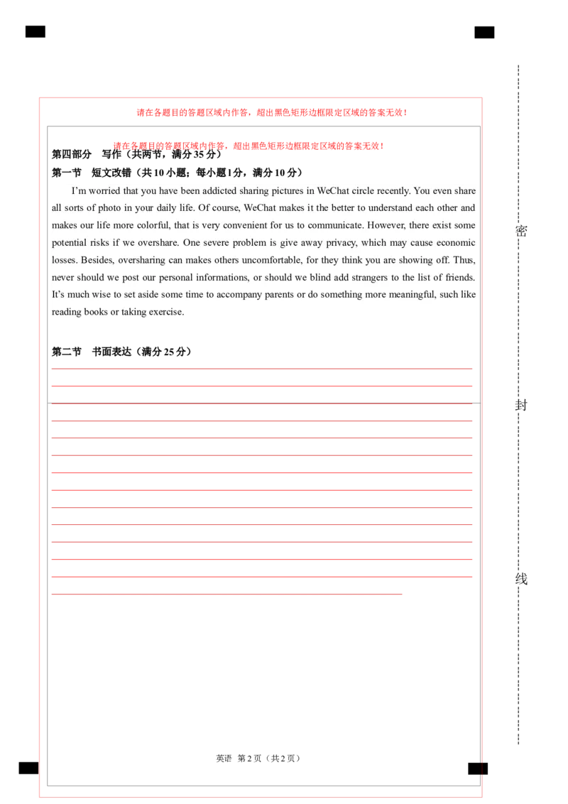 2024年一轮复习模拟卷第一模拟（全国甲卷）（答题卡）_03高考英语_通用版（老高考）复习资料_2024年复习资料_2024年高考英语一轮复习模拟卷_全国甲卷（四川、贵州、西藏）