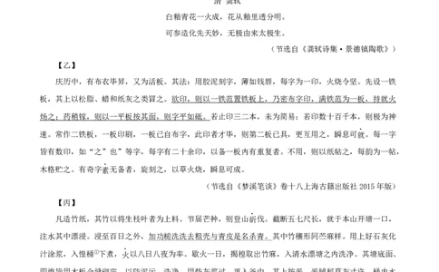 专题12活板（原卷版）-备战2024年中考语文之文言文对比阅读（全国通用）_02中考总复习（2026版更新中）_01-语文-中考总复习_2024年中考资料_专项复习资料