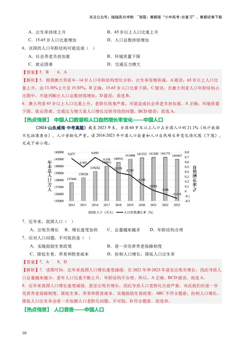 专题07人口、资源、环境与发展问题（讲练：核心精讲+命题预测）（解析版）_02中考总复习（2026版更新中）_09-地理-中考总复习_2025中考地理复习资料_2025中考二轮课件ppt+讲义+练习地理