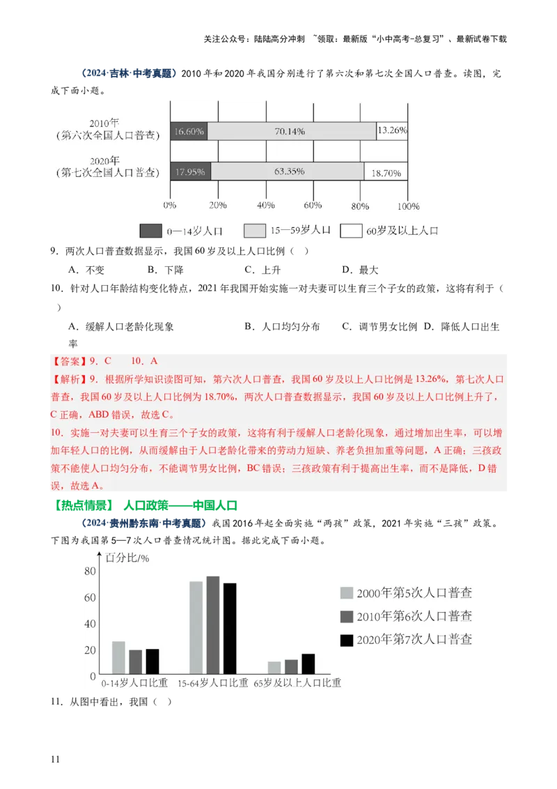 专题07人口、资源、环境与发展问题（讲练：核心精讲+命题预测）（解析版）_02中考总复习（2026版更新中）_09-地理-中考总复习_2025中考地理复习资料_2025中考二轮课件ppt+讲义+练习地理