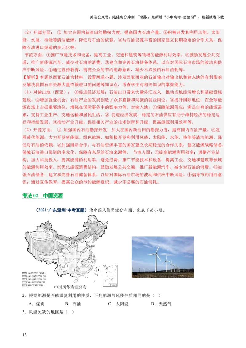专题07人口、资源、环境与发展问题（讲练：核心精讲+命题预测）（解析版）_02中考总复习（2026版更新中）_09-地理-中考总复习_2025中考地理复习资料_2025中考二轮课件ppt+讲义+练习地理