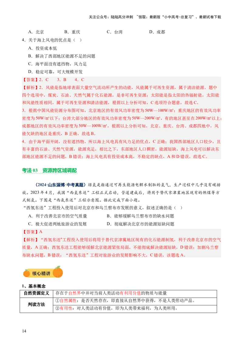 专题07人口、资源、环境与发展问题（讲练：核心精讲+命题预测）（解析版）_02中考总复习（2026版更新中）_09-地理-中考总复习_2025中考地理复习资料_2025中考二轮课件ppt+讲义+练习地理