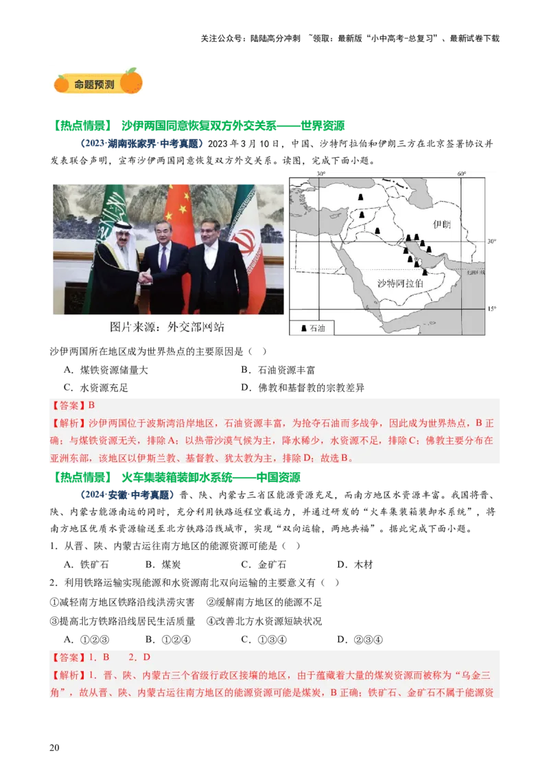 专题07人口、资源、环境与发展问题（讲练：核心精讲+命题预测）（解析版）_02中考总复习（2026版更新中）_09-地理-中考总复习_2025中考地理复习资料_2025中考二轮课件ppt+讲义+练习地理