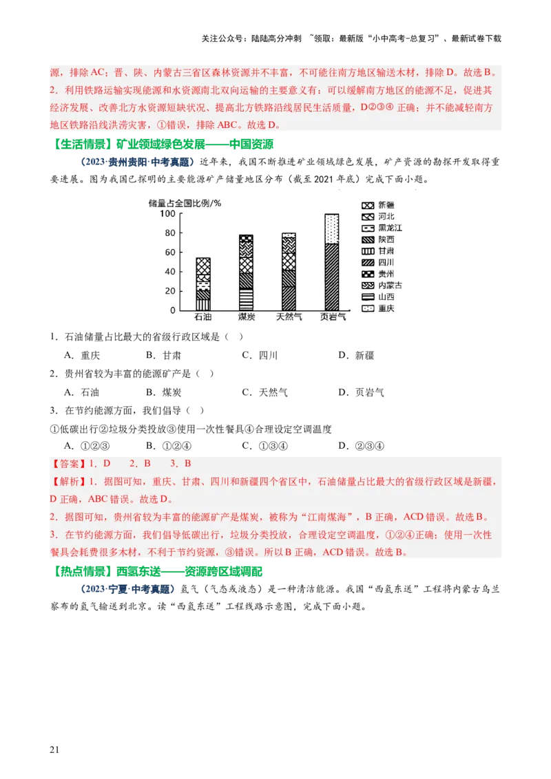 专题07人口、资源、环境与发展问题（讲练：核心精讲+命题预测）（解析版）_02中考总复习（2026版更新中）_09-地理-中考总复习_2025中考地理复习资料_2025中考二轮课件ppt+讲义+练习地理