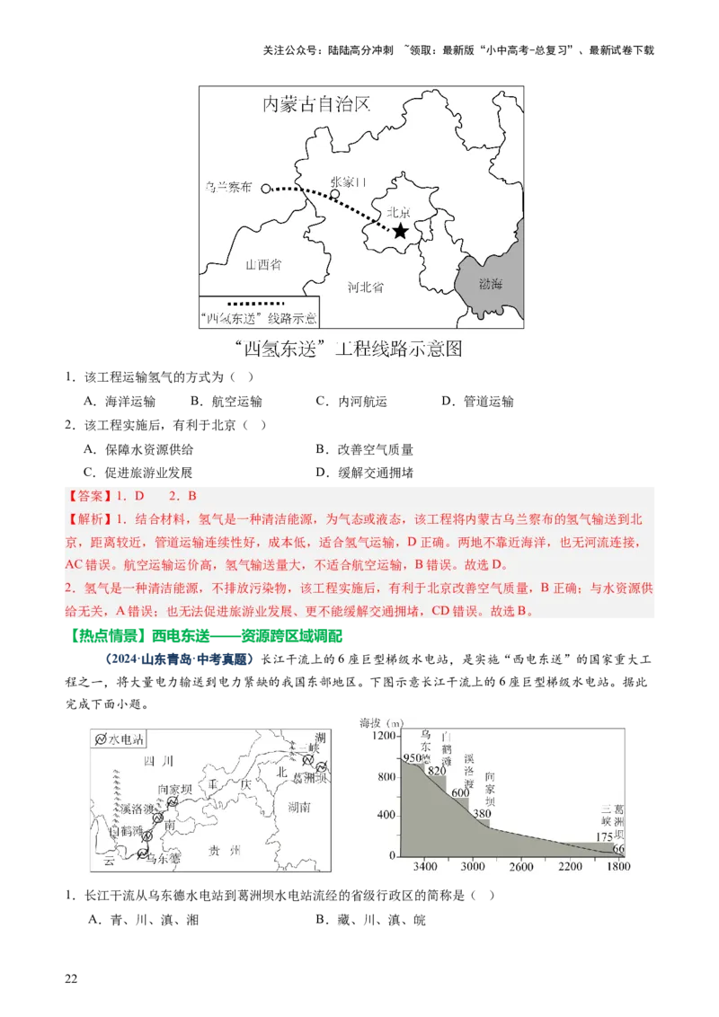 专题07人口、资源、环境与发展问题（讲练：核心精讲+命题预测）（解析版）_02中考总复习（2026版更新中）_09-地理-中考总复习_2025中考地理复习资料_2025中考二轮课件ppt+讲义+练习地理