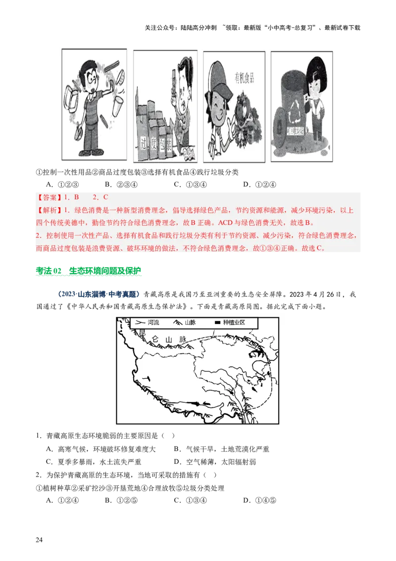 专题07人口、资源、环境与发展问题（讲练：核心精讲+命题预测）（解析版）_02中考总复习（2026版更新中）_09-地理-中考总复习_2025中考地理复习资料_2025中考二轮课件ppt+讲义+练习地理