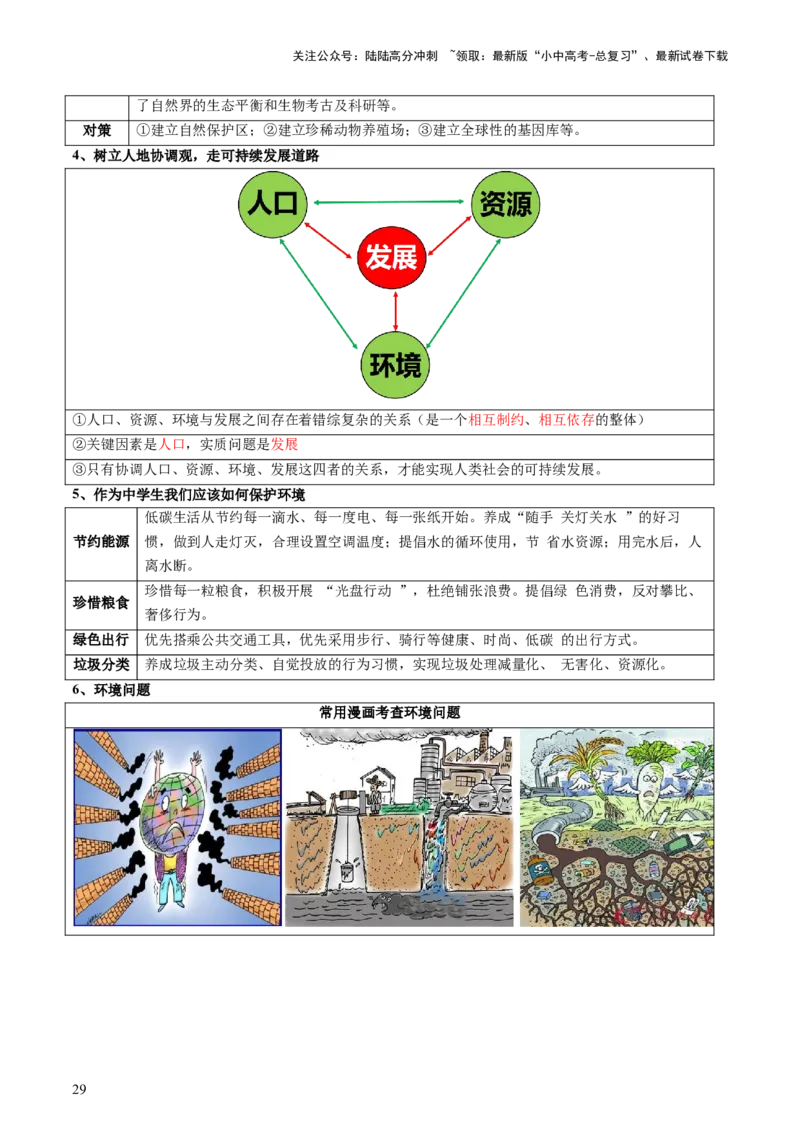 专题07人口、资源、环境与发展问题（讲练：核心精讲+命题预测）（解析版）_02中考总复习（2026版更新中）_09-地理-中考总复习_2025中考地理复习资料_2025中考二轮课件ppt+讲义+练习地理