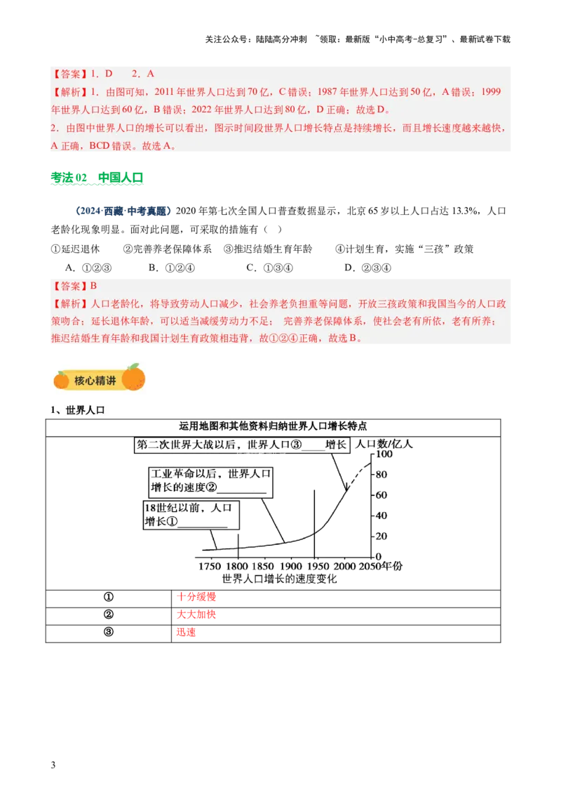 专题07人口、资源、环境与发展问题（讲练：核心精讲+命题预测）（解析版）_02中考总复习（2026版更新中）_09-地理-中考总复习_2025中考地理复习资料_2025中考二轮课件ppt+讲义+练习地理