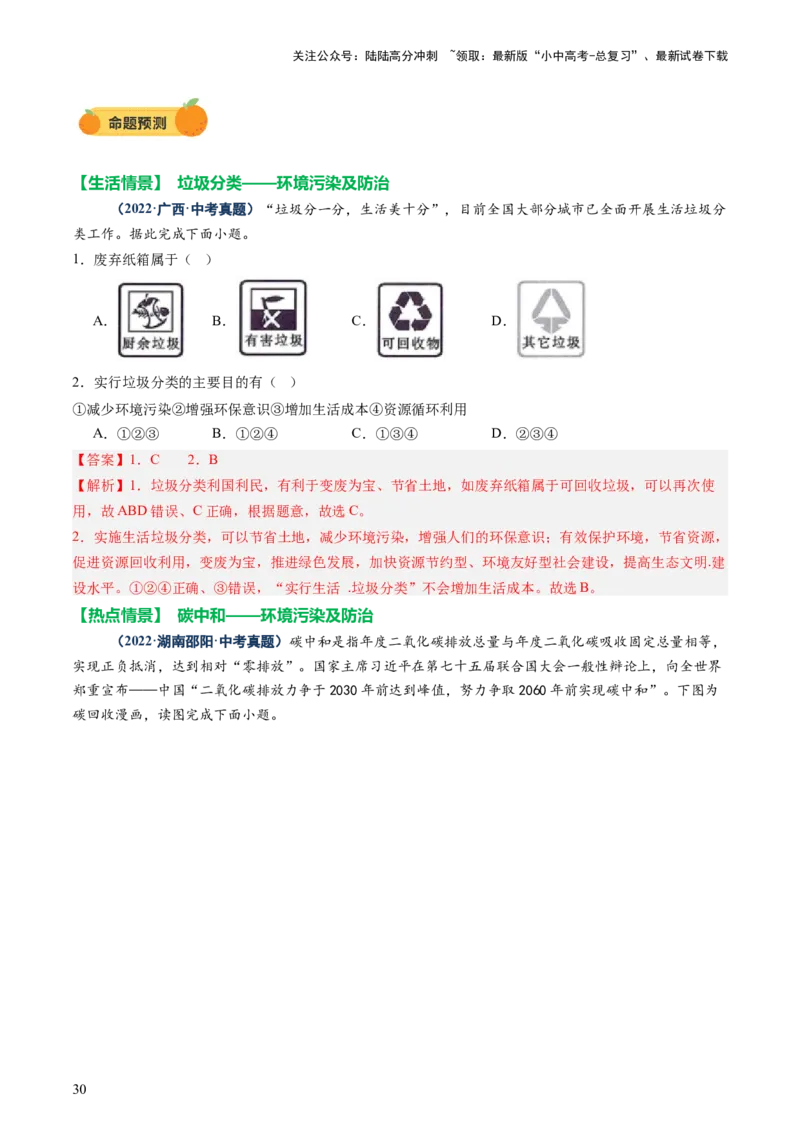 专题07人口、资源、环境与发展问题（讲练：核心精讲+命题预测）（解析版）_02中考总复习（2026版更新中）_09-地理-中考总复习_2025中考地理复习资料_2025中考二轮课件ppt+讲义+练习地理