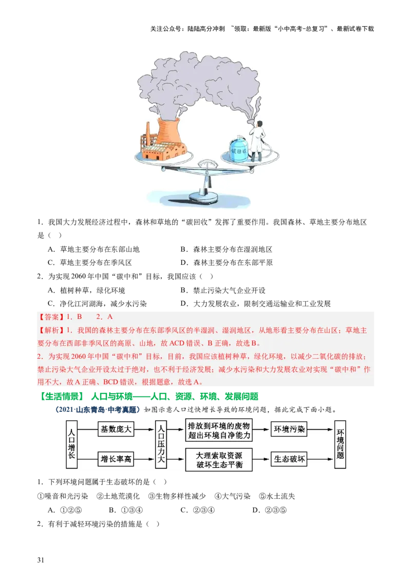 专题07人口、资源、环境与发展问题（讲练：核心精讲+命题预测）（解析版）_02中考总复习（2026版更新中）_09-地理-中考总复习_2025中考地理复习资料_2025中考二轮课件ppt+讲义+练习地理