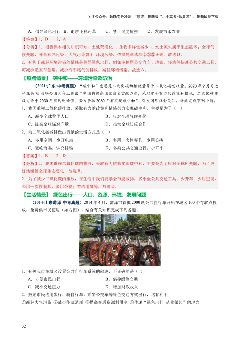 专题07人口、资源、环境与发展问题（讲练：核心精讲+命题预测）（解析版）_02中考总复习（2026版更新中）_09-地理-中考总复习_2025中考地理复习资料_2025中考二轮课件ppt+讲义+练习地理