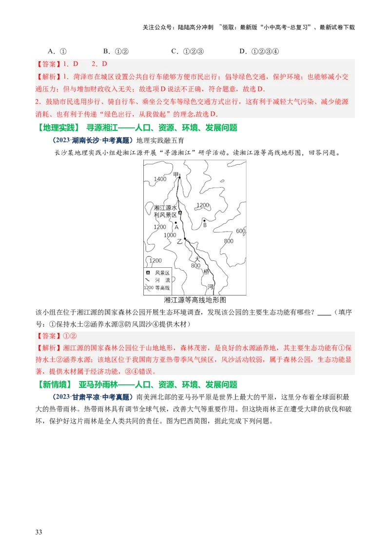专题07人口、资源、环境与发展问题（讲练：核心精讲+命题预测）（解析版）_02中考总复习（2026版更新中）_09-地理-中考总复习_2025中考地理复习资料_2025中考二轮课件ppt+讲义+练习地理