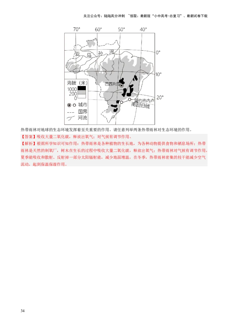 专题07人口、资源、环境与发展问题（讲练：核心精讲+命题预测）（解析版）_02中考总复习（2026版更新中）_09-地理-中考总复习_2025中考地理复习资料_2025中考二轮课件ppt+讲义+练习地理