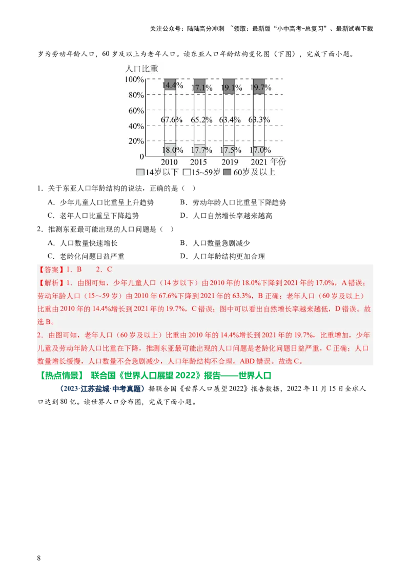 专题07人口、资源、环境与发展问题（讲练：核心精讲+命题预测）（解析版）_02中考总复习（2026版更新中）_09-地理-中考总复习_2025中考地理复习资料_2025中考二轮课件ppt+讲义+练习地理