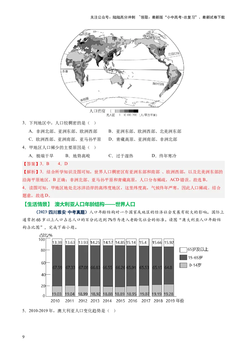 专题07人口、资源、环境与发展问题（讲练：核心精讲+命题预测）（解析版）_02中考总复习（2026版更新中）_09-地理-中考总复习_2025中考地理复习资料_2025中考二轮课件ppt+讲义+练习地理