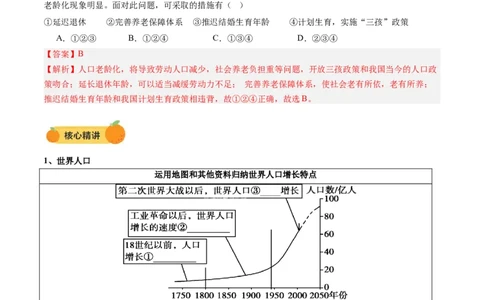 专题07人口、资源、环境与发展问题（讲练：核心精讲+命题预测）（解析版）_02中考总复习（2026版更新中）_09-地理-中考总复习_2025中考地理复习资料_2025中考二轮课件ppt+讲义+练习地理