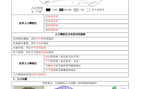 专题07人口、资源、环境与发展问题（讲练：核心精讲+命题预测）（解析版）_02中考总复习（2026版更新中）_09-地理-中考总复习_2025中考地理复习资料_2025中考二轮课件ppt+讲义+练习地理
