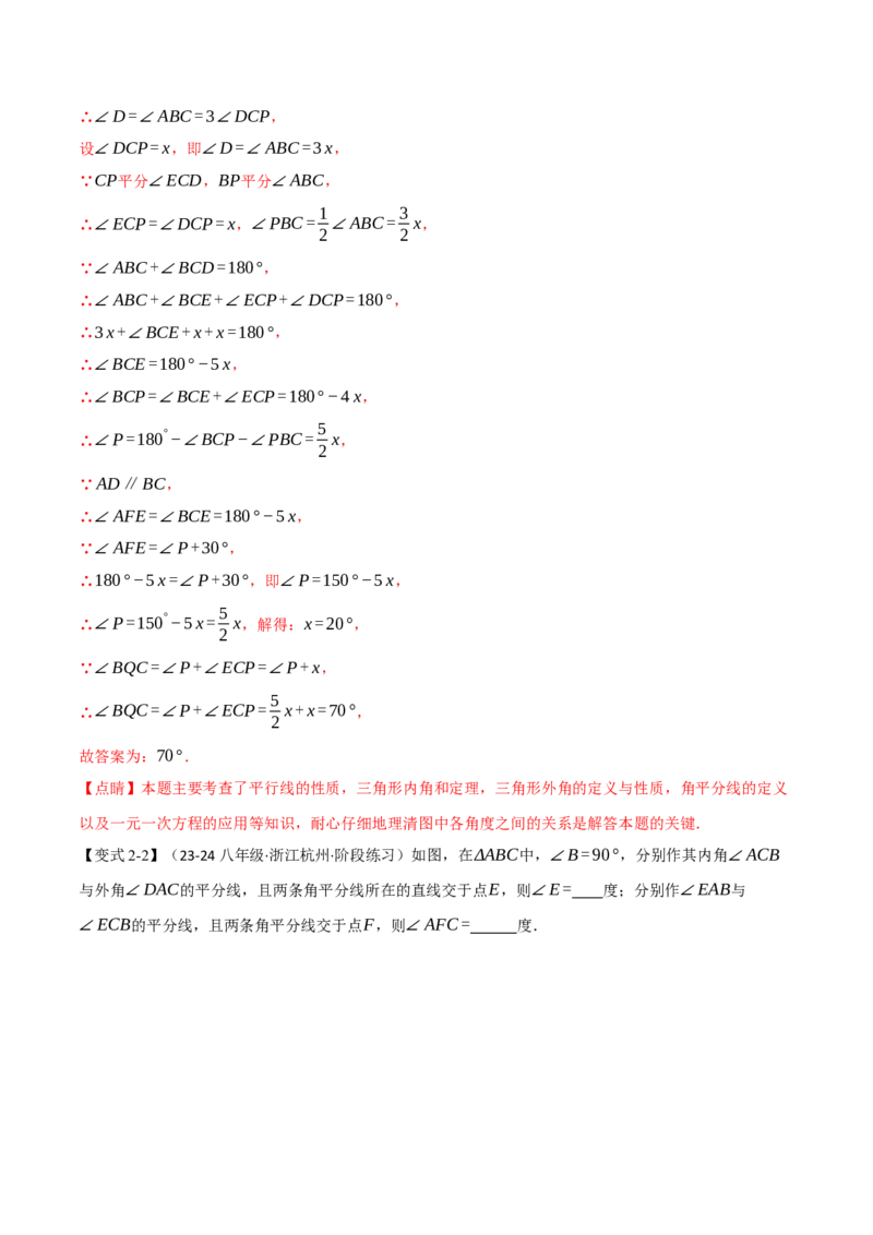 专题16.6期末复习之填空压轴题十五大题型总结（人教版）（教师版）_初中数学_八年级数学上册（人教版）_母题专项-U66_2025版