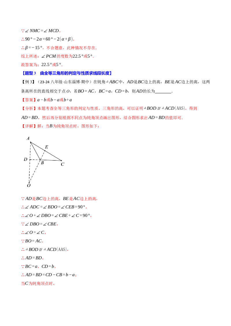 专题16.6期末复习之填空压轴题十五大题型总结（人教版）（教师版）_初中数学_八年级数学上册（人教版）_母题专项-U66_2025版