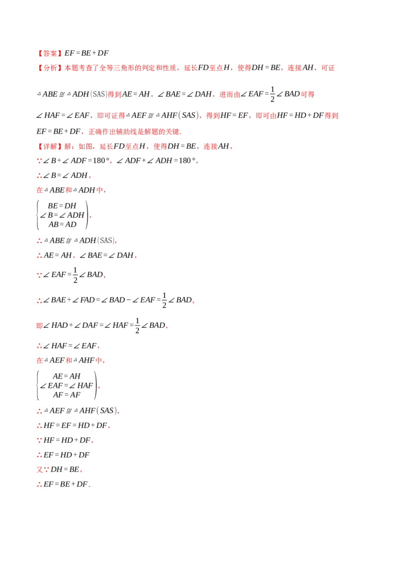 专题16.6期末复习之填空压轴题十五大题型总结（人教版）（教师版）_初中数学_八年级数学上册（人教版）_母题专项-U66_2025版