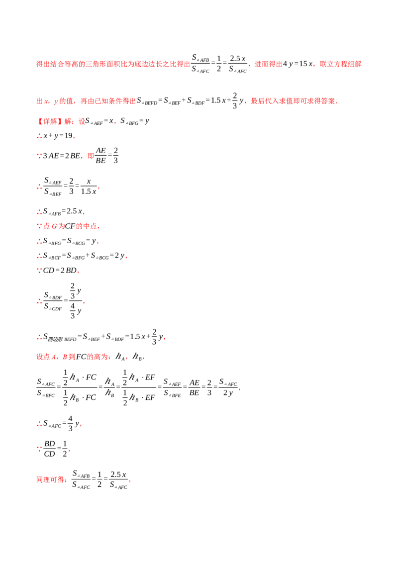 专题16.6期末复习之填空压轴题十五大题型总结（人教版）（教师版）_初中数学_八年级数学上册（人教版）_母题专项-U66_2025版