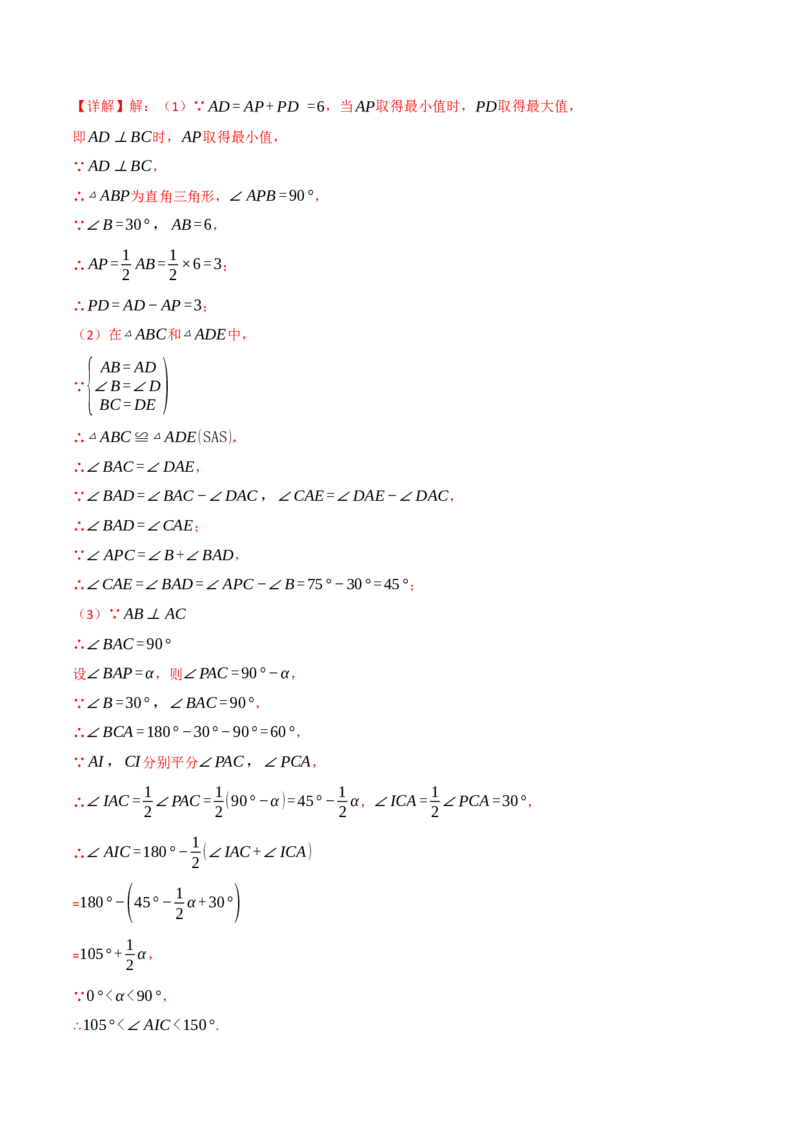 专题16.6期末复习之填空压轴题十五大题型总结（人教版）（教师版）_初中数学_八年级数学上册（人教版）_母题专项-U66_2025版