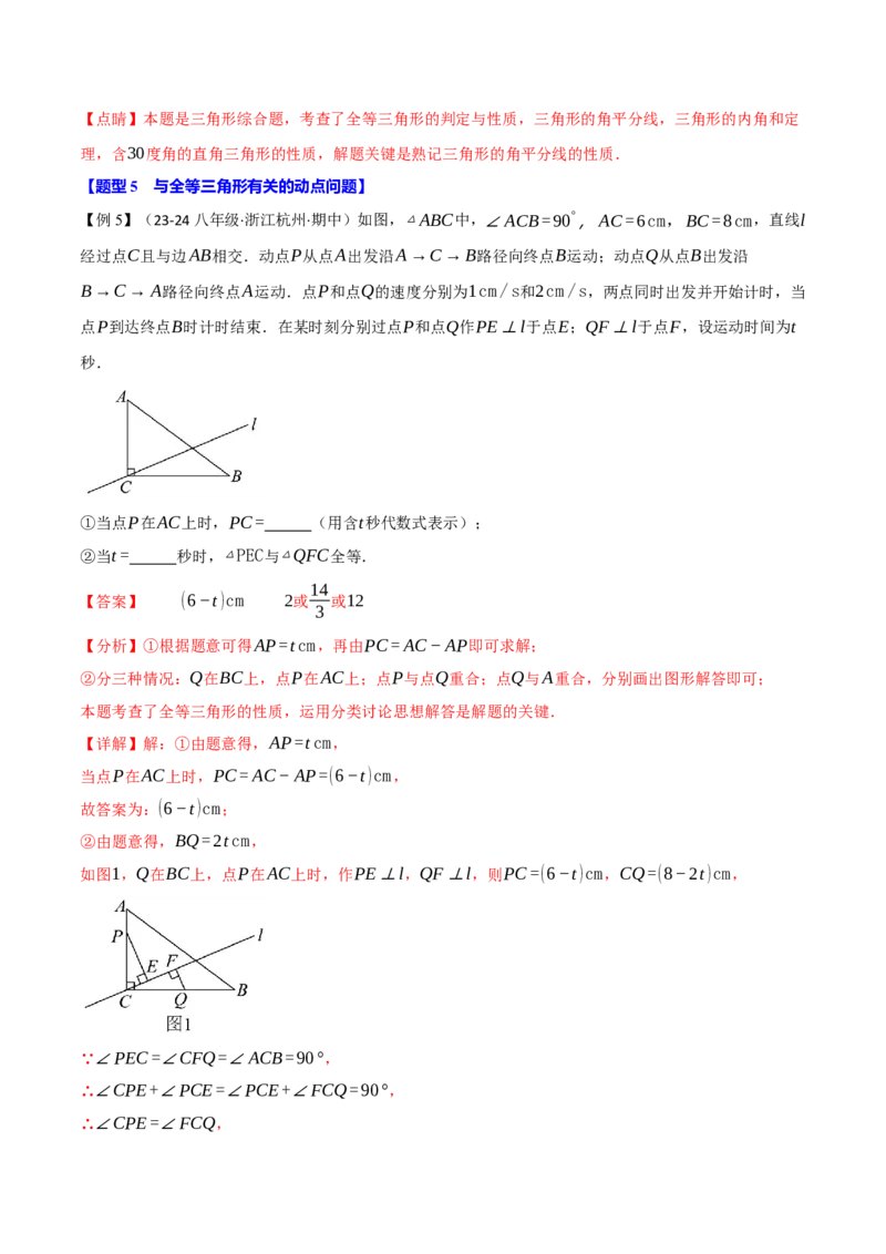 专题16.6期末复习之填空压轴题十五大题型总结（人教版）（教师版）_初中数学_八年级数学上册（人教版）_母题专项-U66_2025版