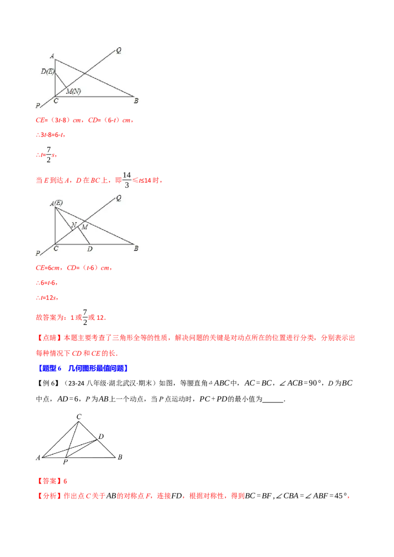 专题16.6期末复习之填空压轴题十五大题型总结（人教版）（教师版）_初中数学_八年级数学上册（人教版）_母题专项-U66_2025版