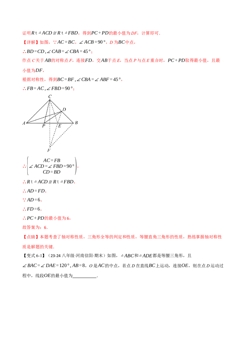专题16.6期末复习之填空压轴题十五大题型总结（人教版）（教师版）_初中数学_八年级数学上册（人教版）_母题专项-U66_2025版