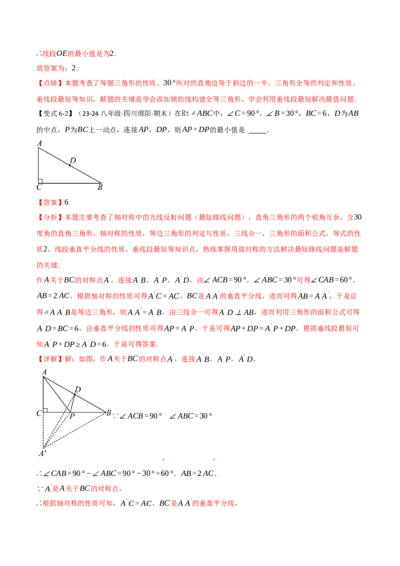 专题16.6期末复习之填空压轴题十五大题型总结（人教版）（教师版）_初中数学_八年级数学上册（人教版）_母题专项-U66_2025版