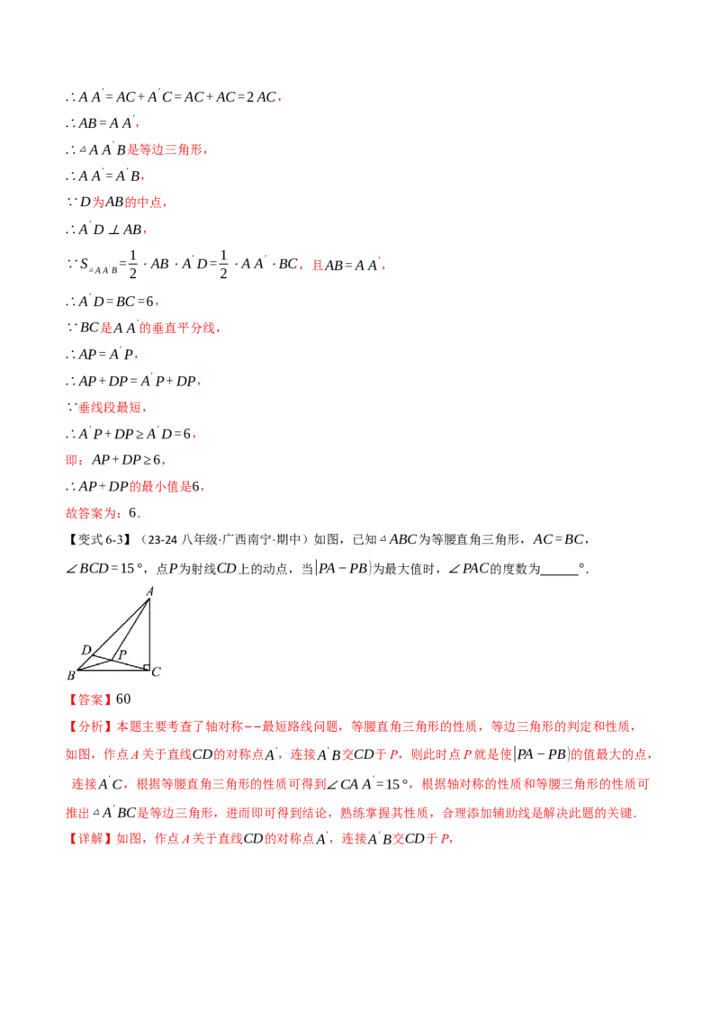 专题16.6期末复习之填空压轴题十五大题型总结（人教版）（教师版）_初中数学_八年级数学上册（人教版）_母题专项-U66_2025版
