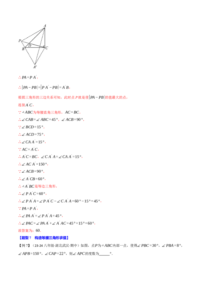 专题16.6期末复习之填空压轴题十五大题型总结（人教版）（教师版）_初中数学_八年级数学上册（人教版）_母题专项-U66_2025版