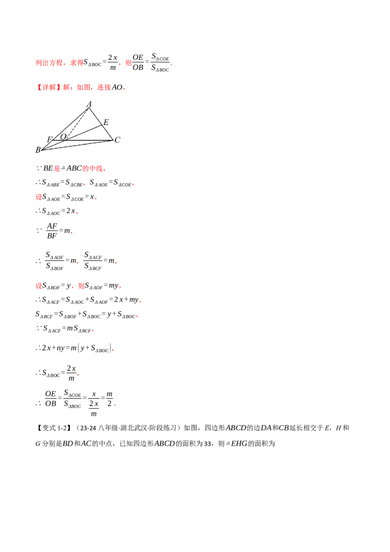 专题16.6期末复习之填空压轴题十五大题型总结（人教版）（教师版）_初中数学_八年级数学上册（人教版）_母题专项-U66_2025版