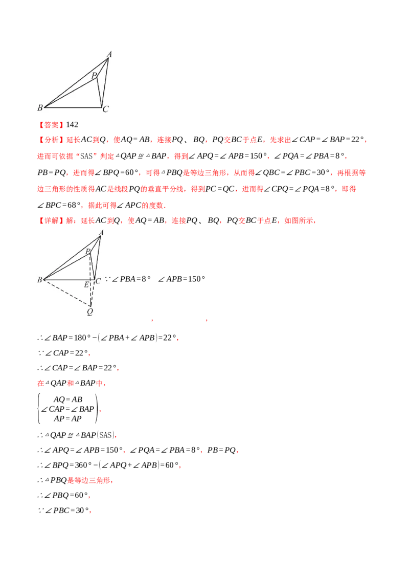 专题16.6期末复习之填空压轴题十五大题型总结（人教版）（教师版）_初中数学_八年级数学上册（人教版）_母题专项-U66_2025版