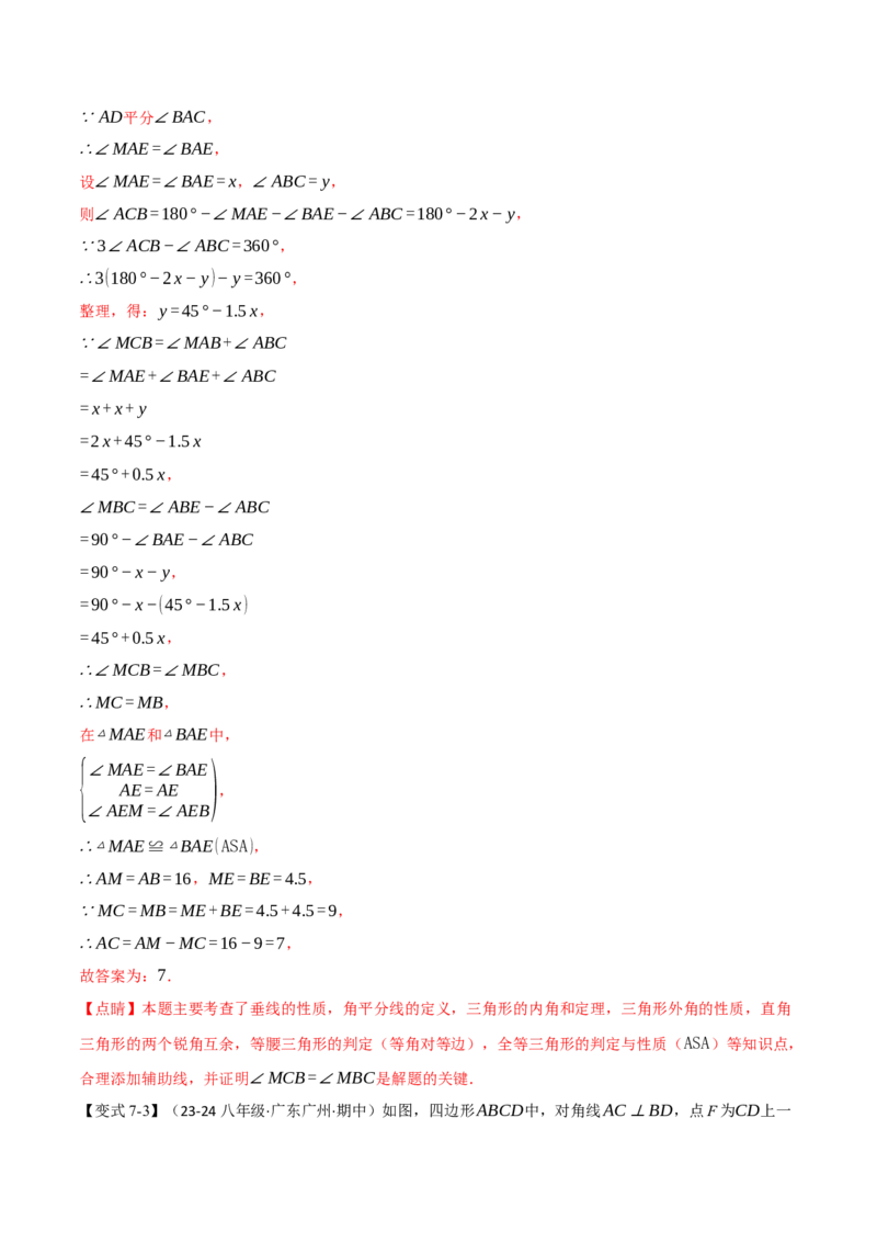 专题16.6期末复习之填空压轴题十五大题型总结（人教版）（教师版）_初中数学_八年级数学上册（人教版）_母题专项-U66_2025版
